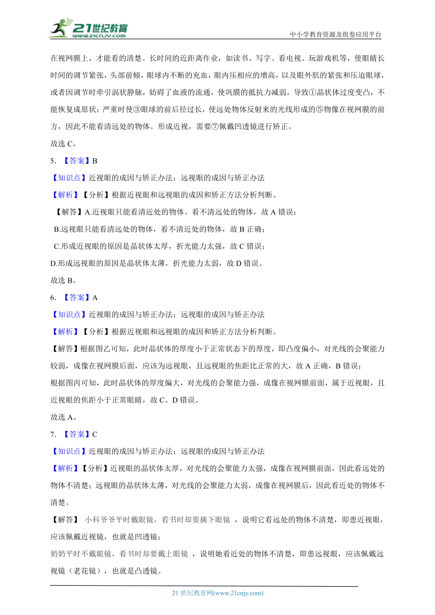 [寒假专练]华师大版科学八年级寒假预习专题：眼与视力（含答案）