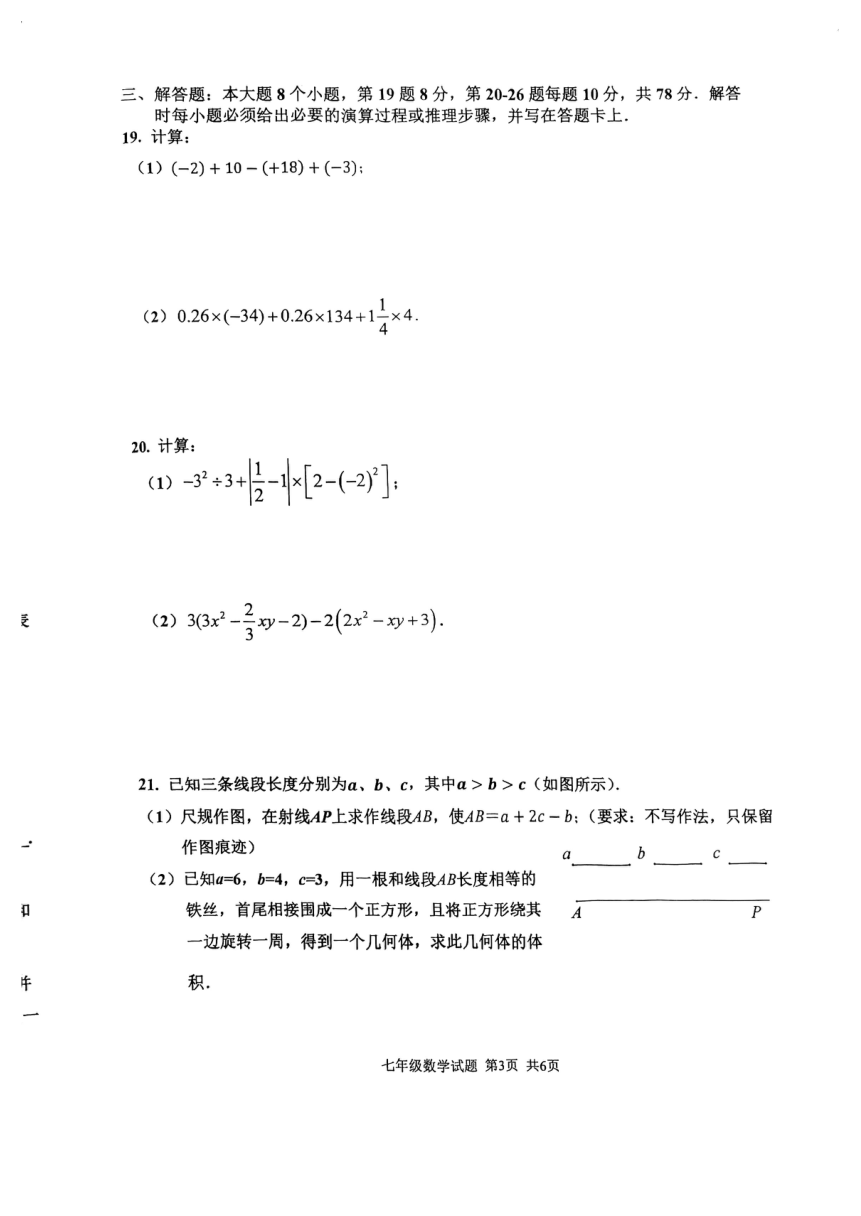 重庆市九龙坡区2023-2024学年七年级上期期末数学试卷（图片版无答案）