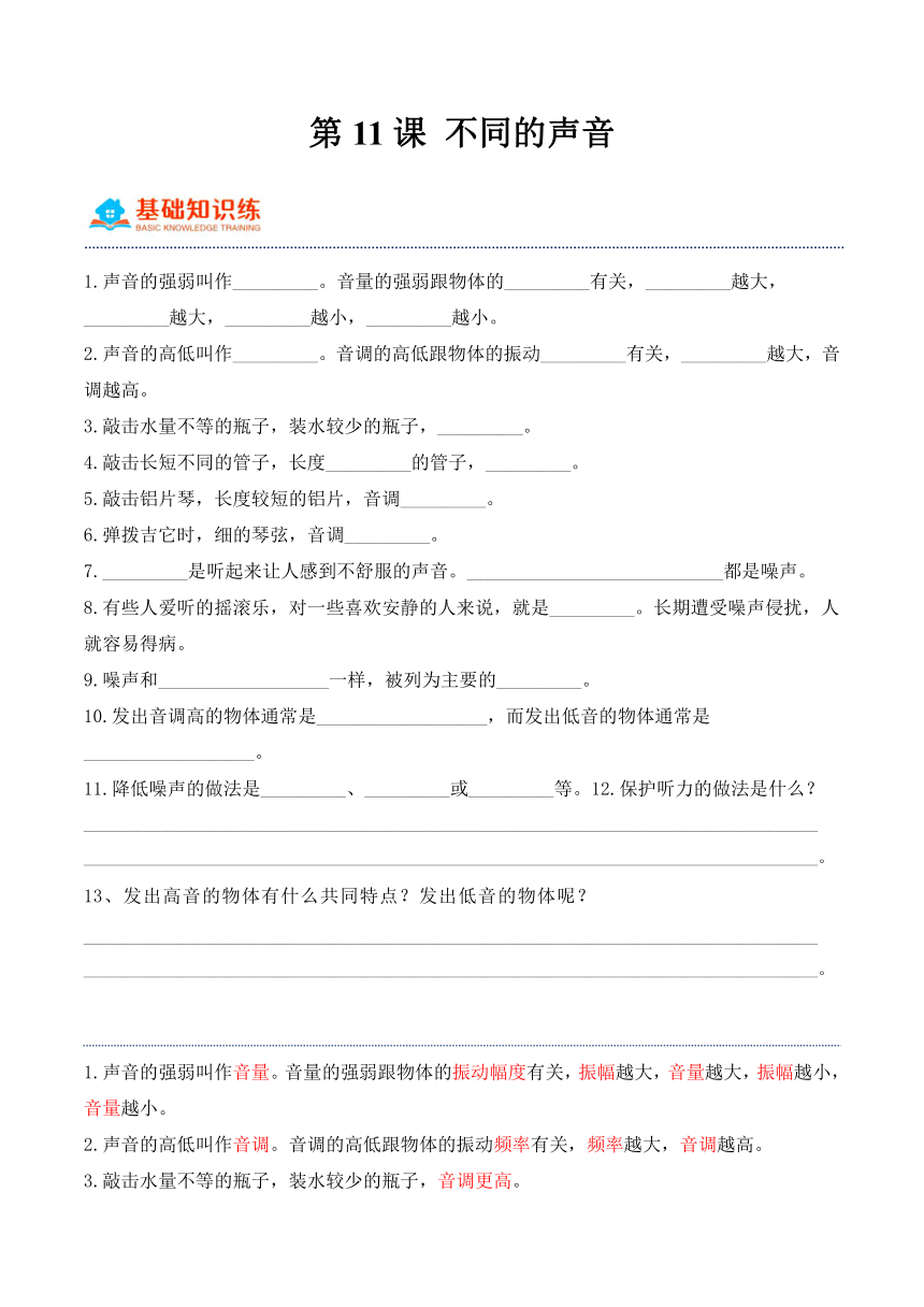 三年级科学下册（苏教版）第11课+不同的声音（同步阶段练习）（含解析）