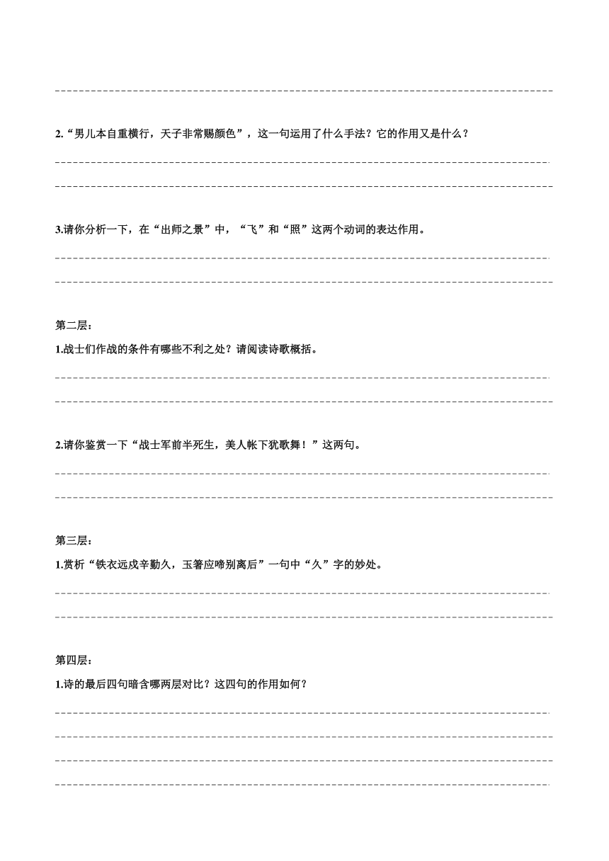 古诗词诵读《燕歌行并序》 导学案（含答案） 高二语文统编版 选择性必修中册