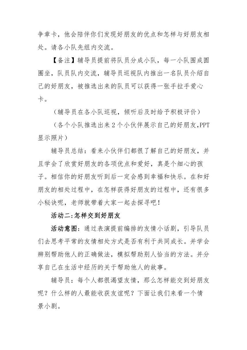 《我的好朋友》少先队活动课 教案