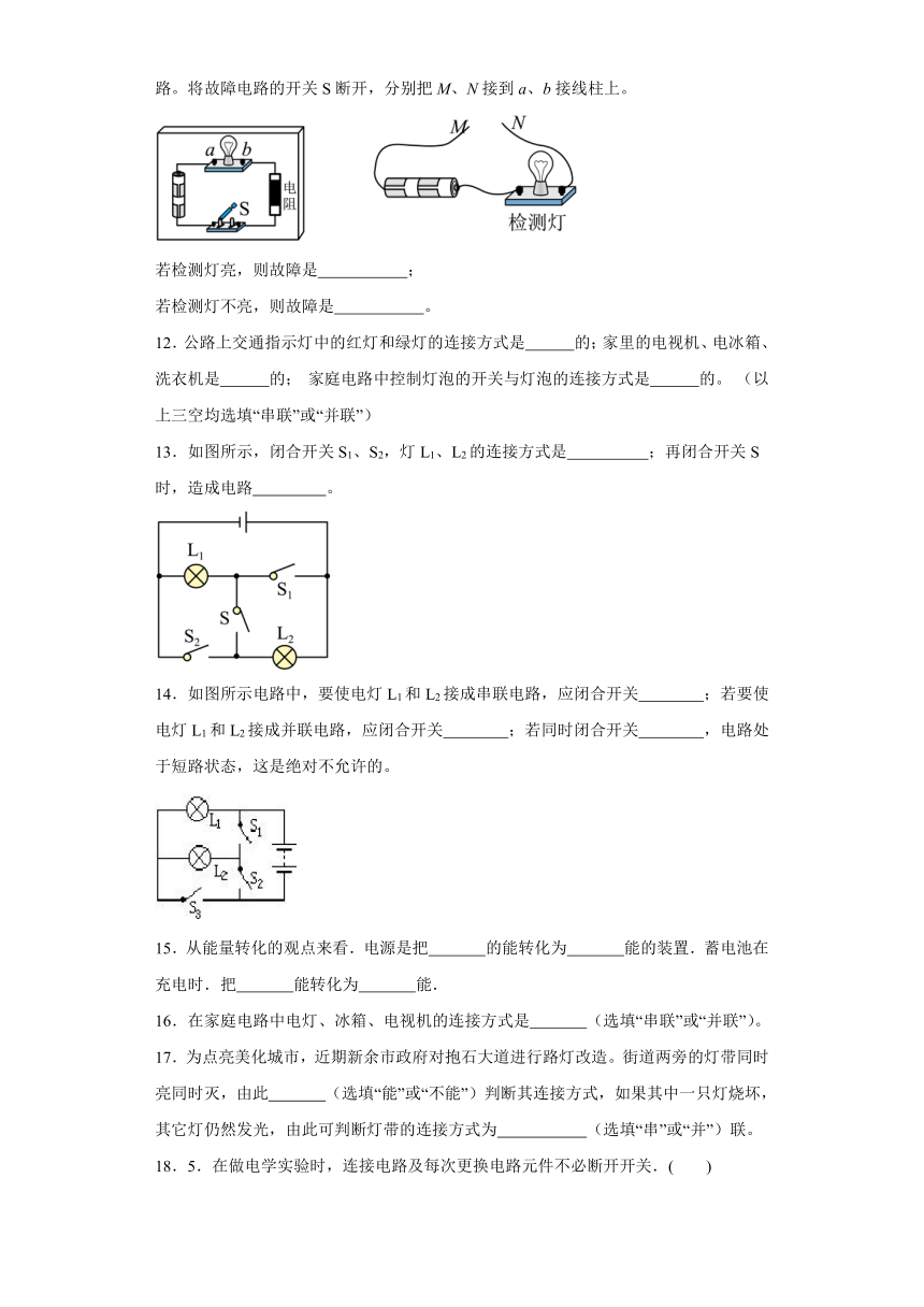 13.2《电路的组成和连接方式》反馈练习（含答案）2023-2024学年沪粤版物理九年级上册