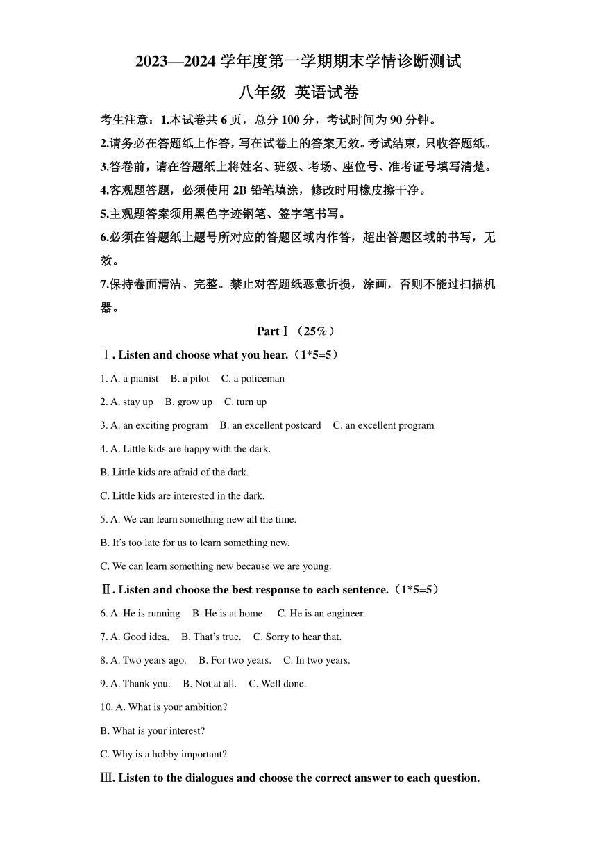 河北省张家口市桥西区2023-2024学年八年级上学期 英语期末试题（含解析）