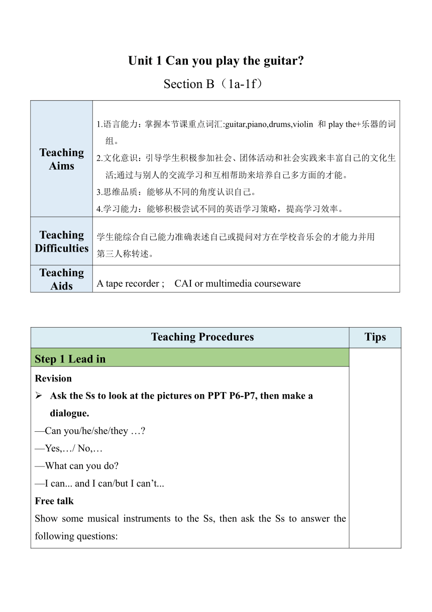 【核心素养目标】 Unit 1 Can you play the guitar Section B（1a-1f）表格式教案