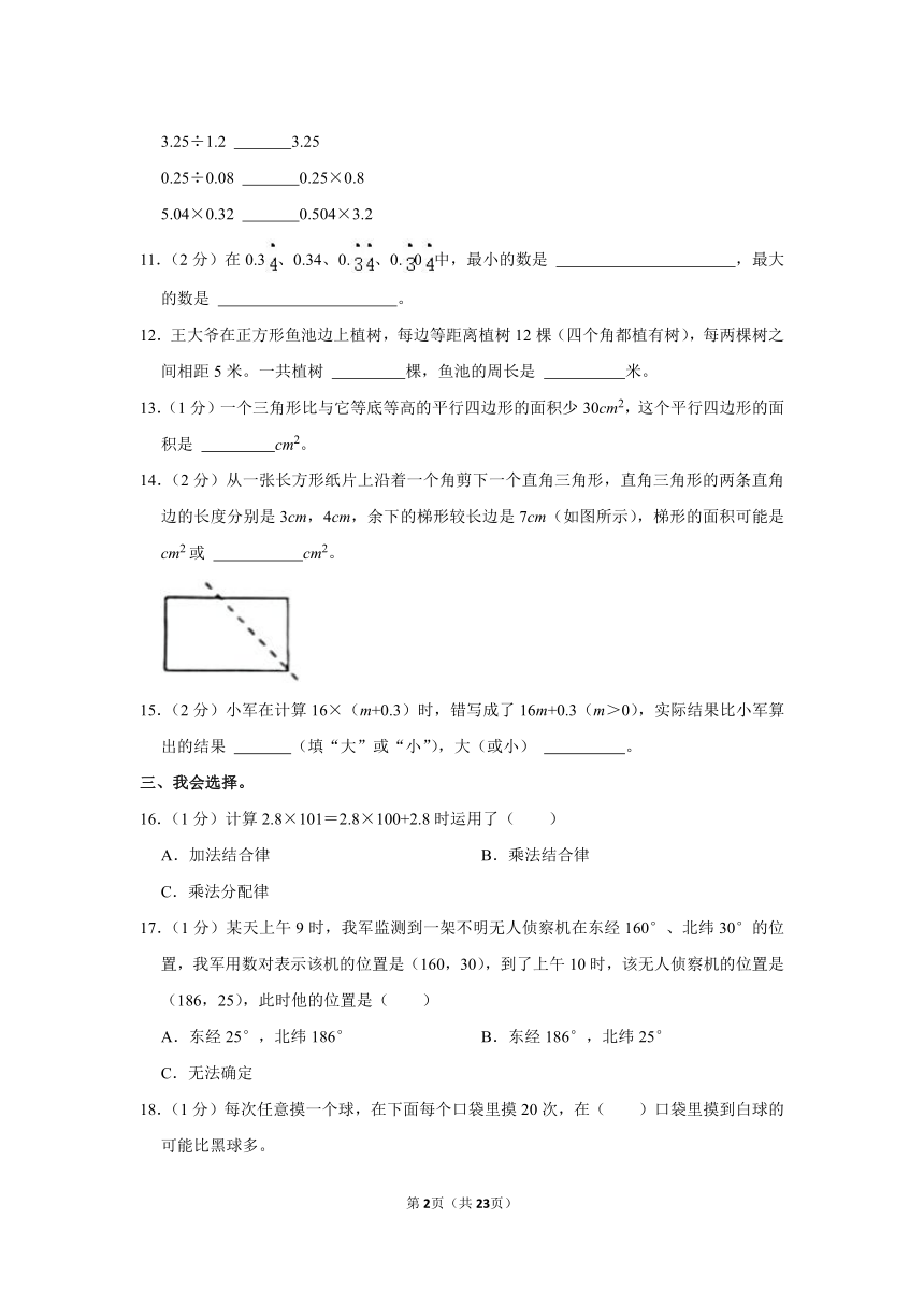 2023-2024学年四川省内江市威远县五年级（上）期末数学试卷（含解析）