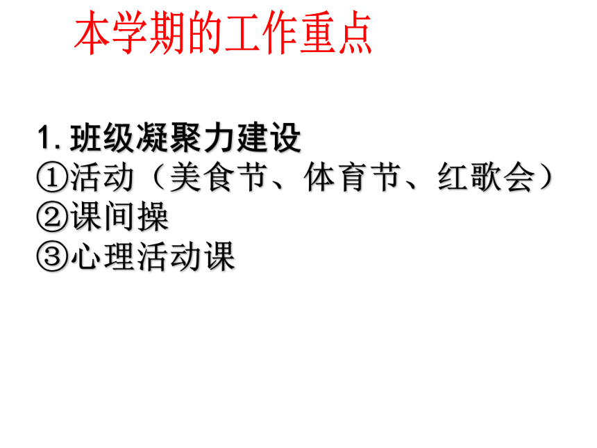 同向    同心   同未来----2020年高二期中考试家长会课件（23张PPT）