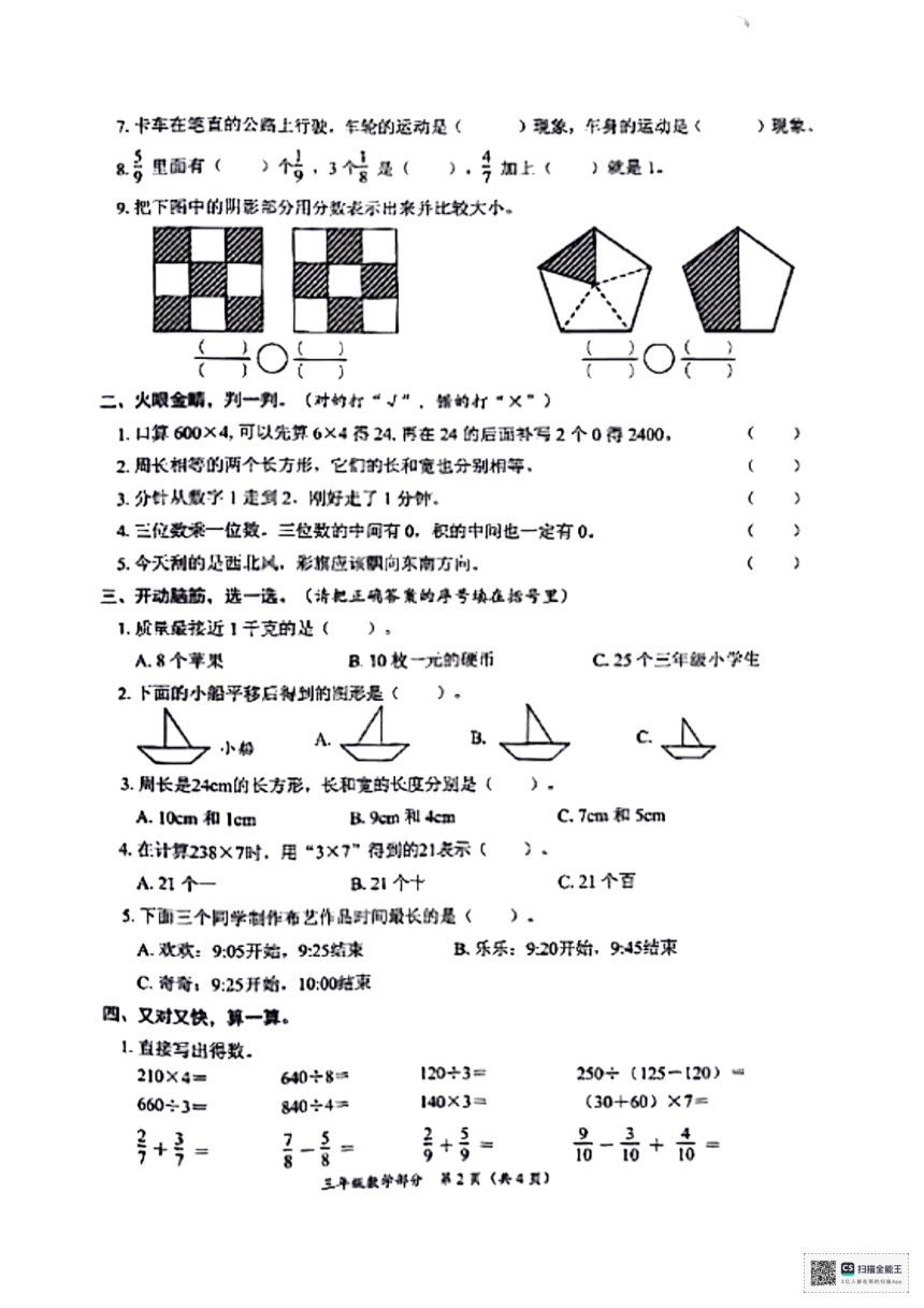 山东省枣庄市滕州市2023-2024学年三年级上学期1月期末数学试题（pdf无答案）