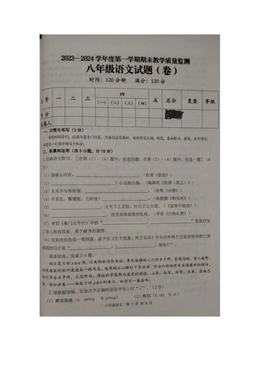 陕西省商洛市商南县2023-2024学年八年级上学期1月期末考试语文试题（图片版含答案）