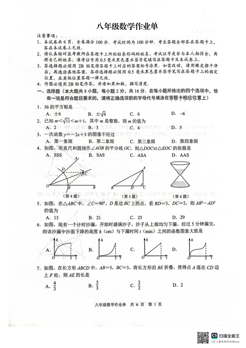 江苏省南京市玄武区2023-2024学年八年级上学期期末数学试卷（无答案）