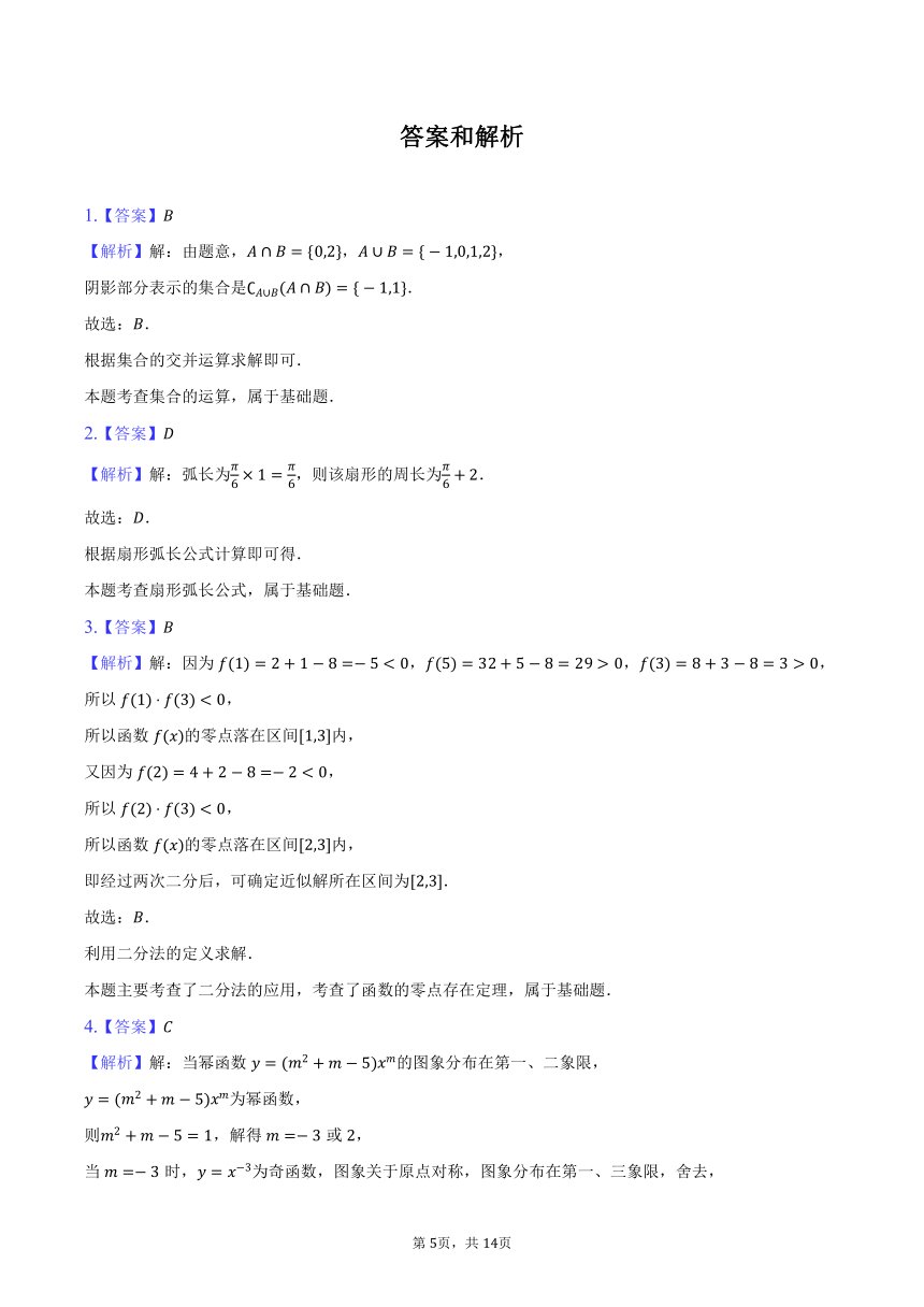 2023-2024学年湖南省长沙市雨花区高一（上）期末数学试卷（含解析）