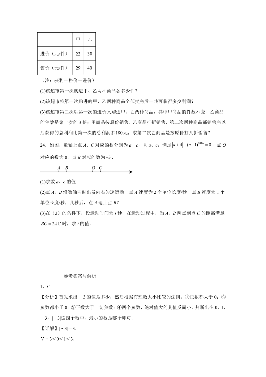 湖北省荆州市监利市2023-2024学年七年级上学期期末数学试题(含解析)