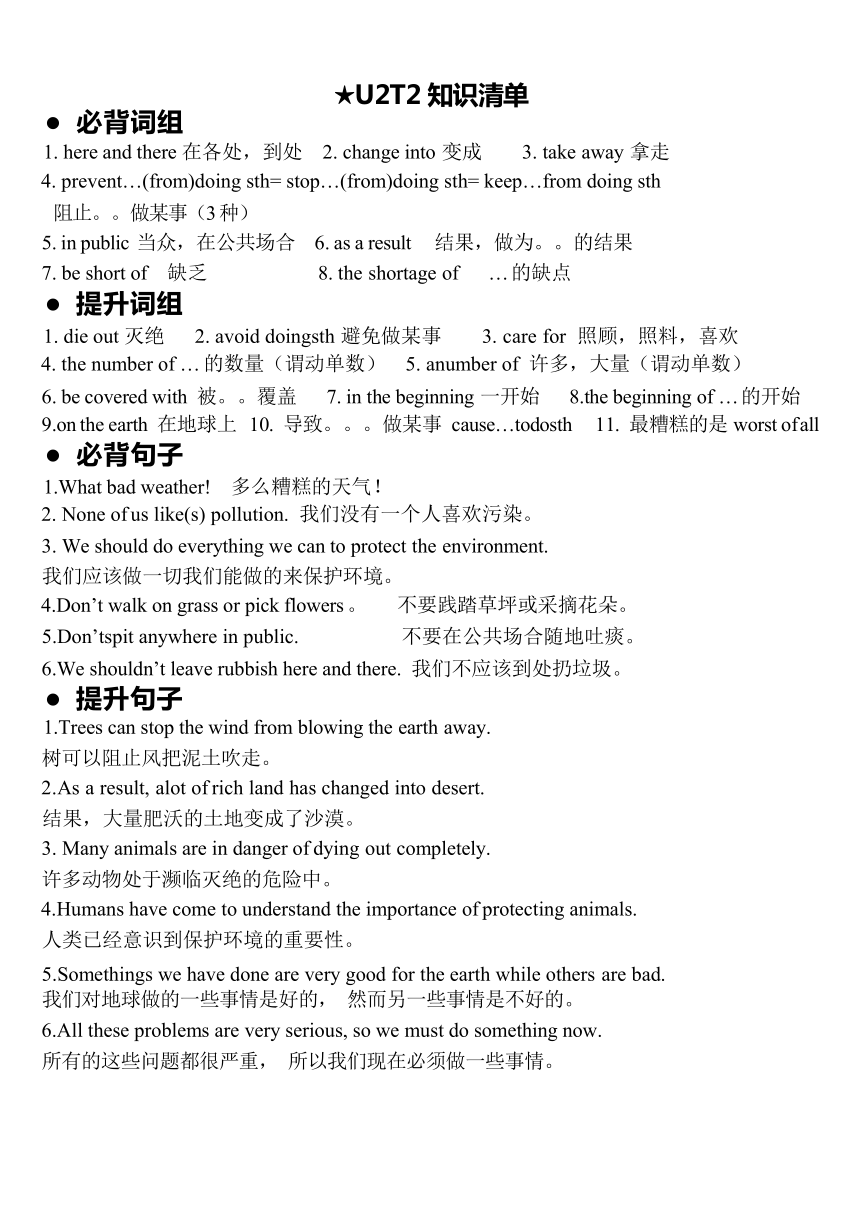 仁爱科普版2023-2024学年福建省福州英语复习九年级上册Unit1-4知识清单（一检必背）