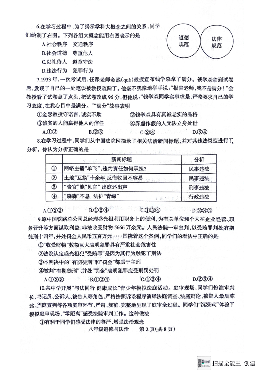 河南省焦作市2023-2024学年八年级上学期1月期末道德与法治试题（PDF版，无答案）