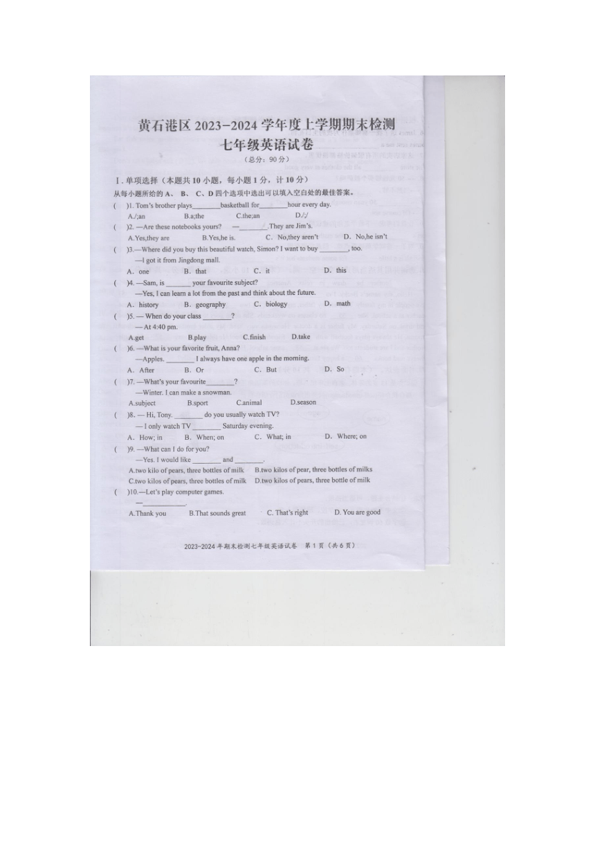 湖北省黄石市黄石港区2023-2024学年七年级上学期1月期末英语试题（图片版，无答案）