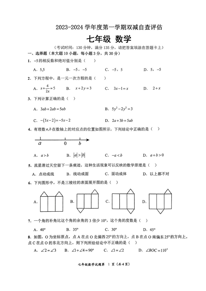 广东省江门市2023-2024学年八年级上学期期末统考数学卷（PDF版，无答案）