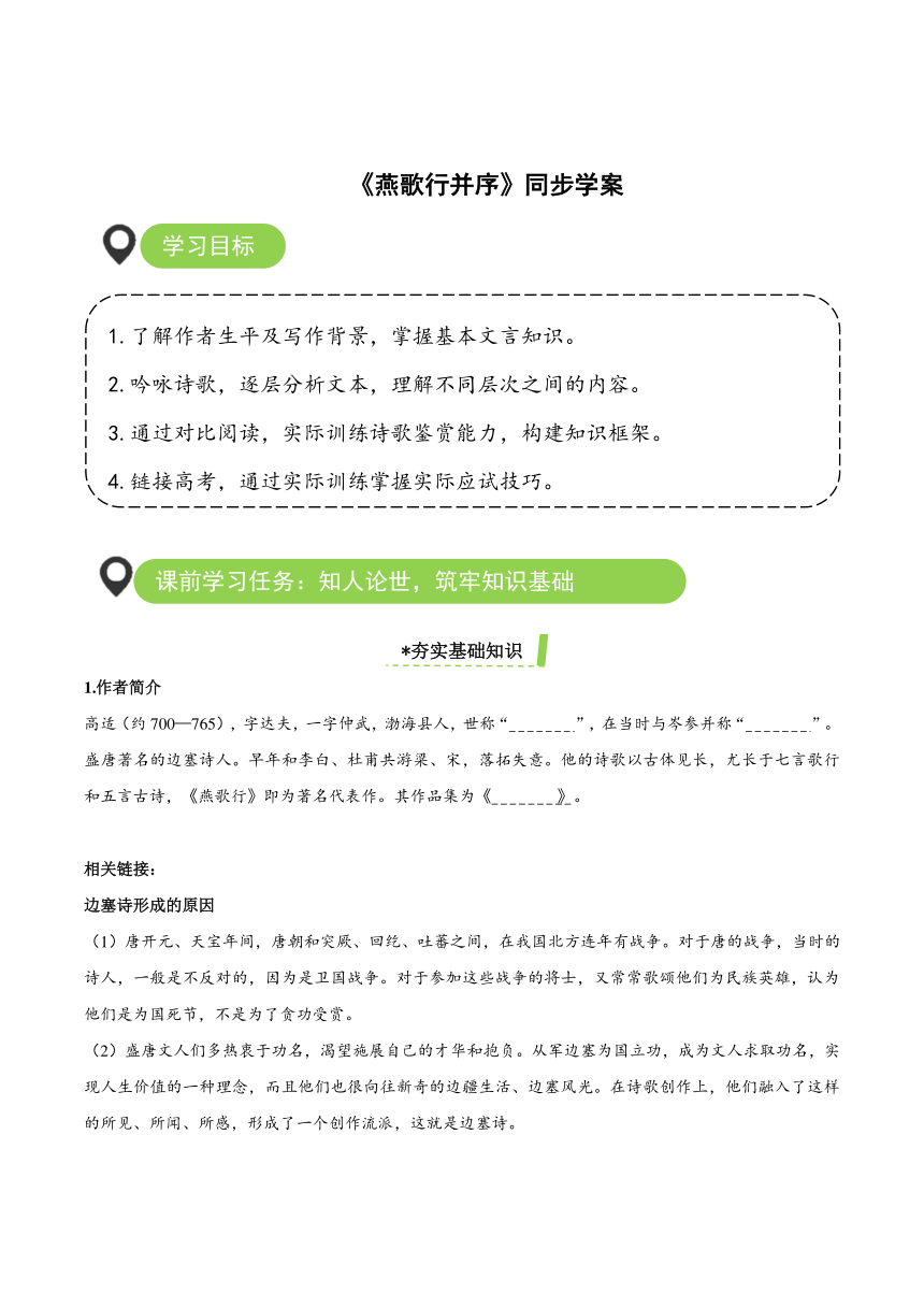 古诗词诵读《燕歌行并序》 导学案（含答案） 高二语文统编版 选择性必修中册