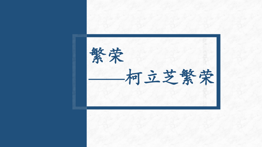 2023--2024学年部编版九年级历史下学期第13课  罗斯福新政  课件(共27张PPT)