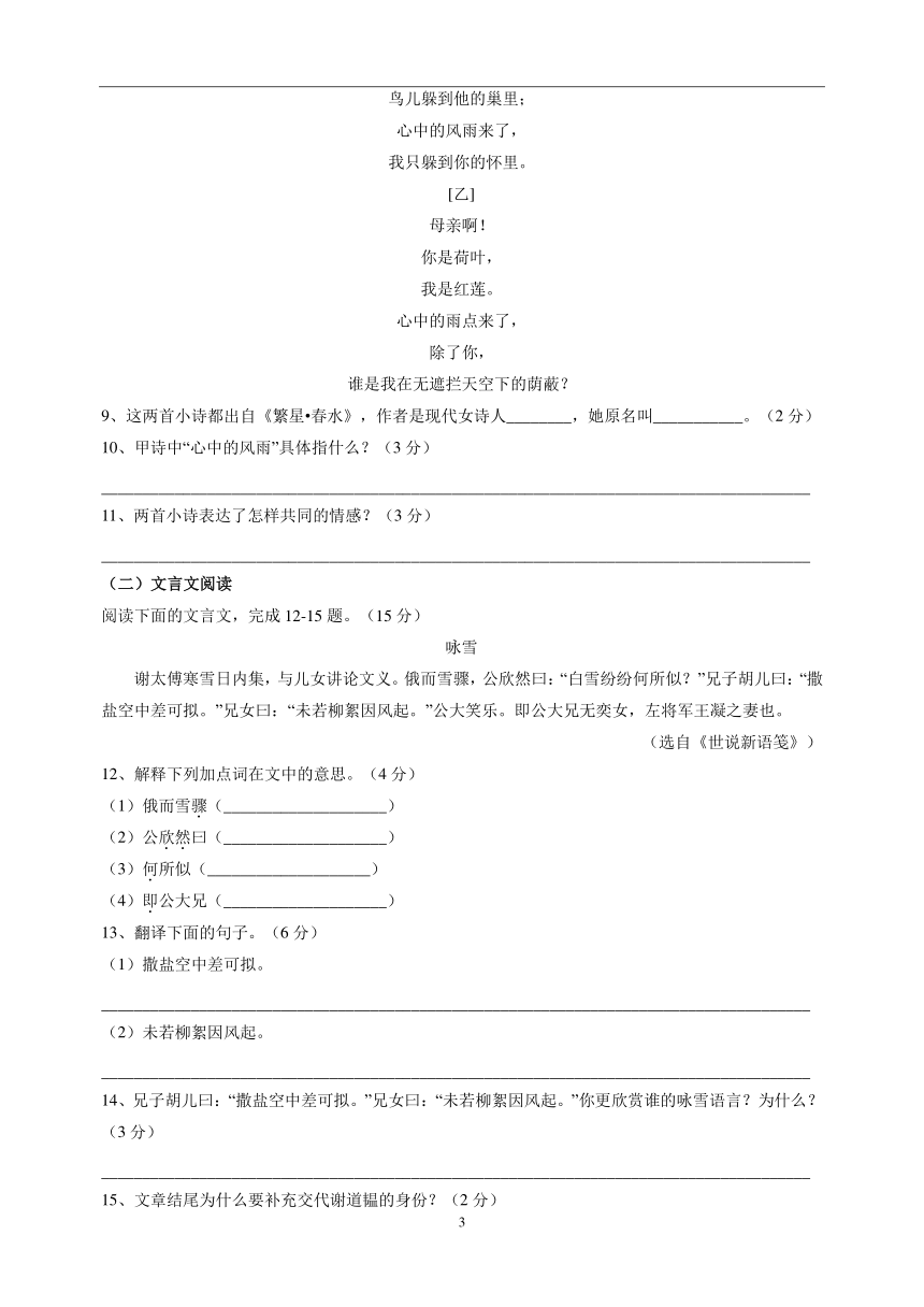 七年级上册语文第二单元测试卷（含解析）