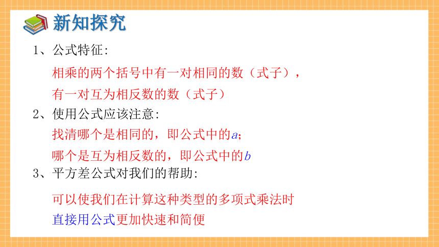 2.2.1 平方差公式 同步课件（共31张PPT）