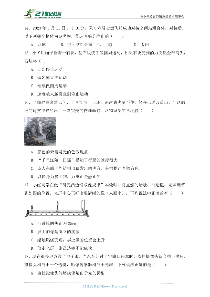 【高分攻略】八年级上学期物理期末考试高分提升卷5（沪教版）含解析