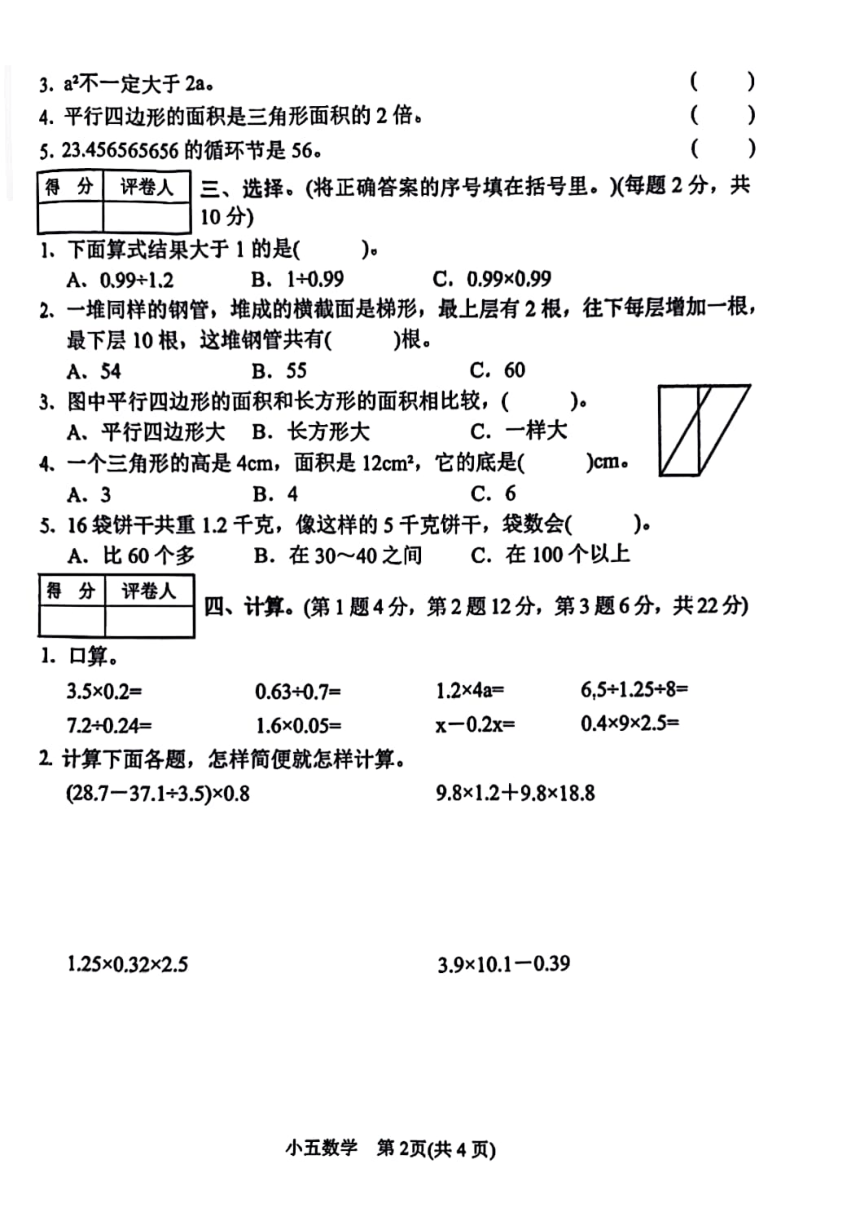 河南省南阳市卧龙区2023-2024学年五年级上学期期末数学测试卷（PDF无答案）