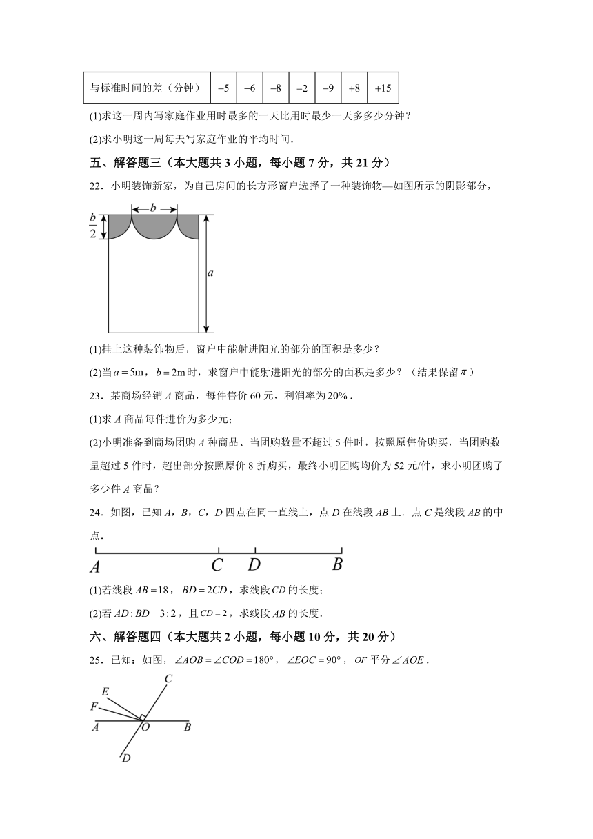 广东省东莞市大朗第一中学际联盟2023-2024学年七年级上学期期末数学试题(含解析)