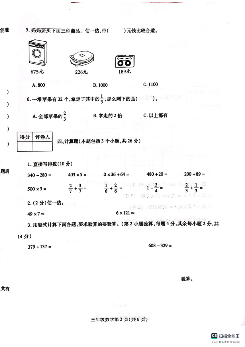 河南省漯河市舞阳县2023-2024学年三年级上学期期末考试数学试题（图片版，无答案）