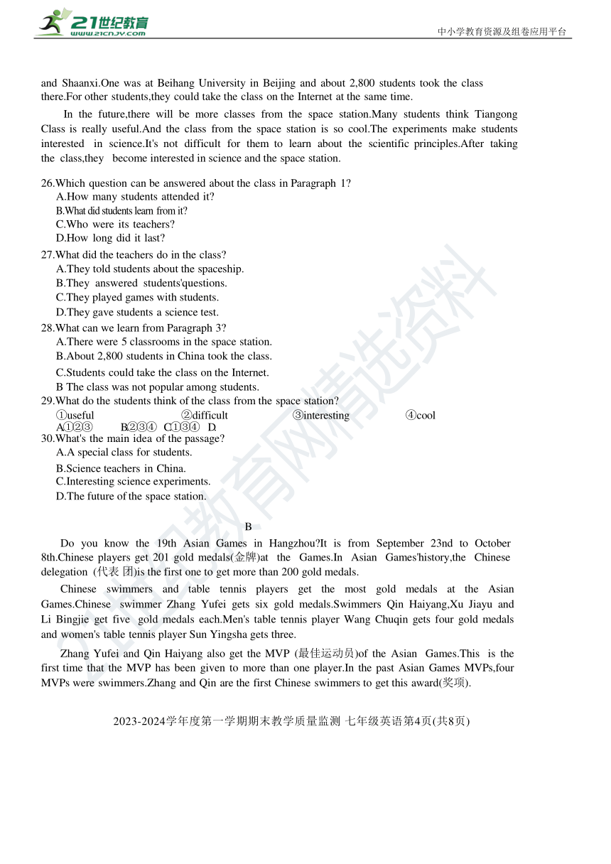 2023-2024学年第一学期期末教学质量监测七年级英语试题（含答案）