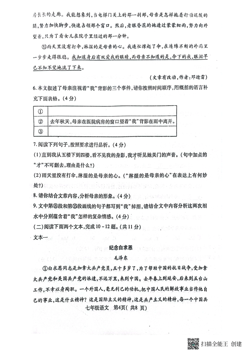 河南省南阳市邓州市2023-2024学年七年级上学期期末质量评估语文试卷（扫描版，无答案）