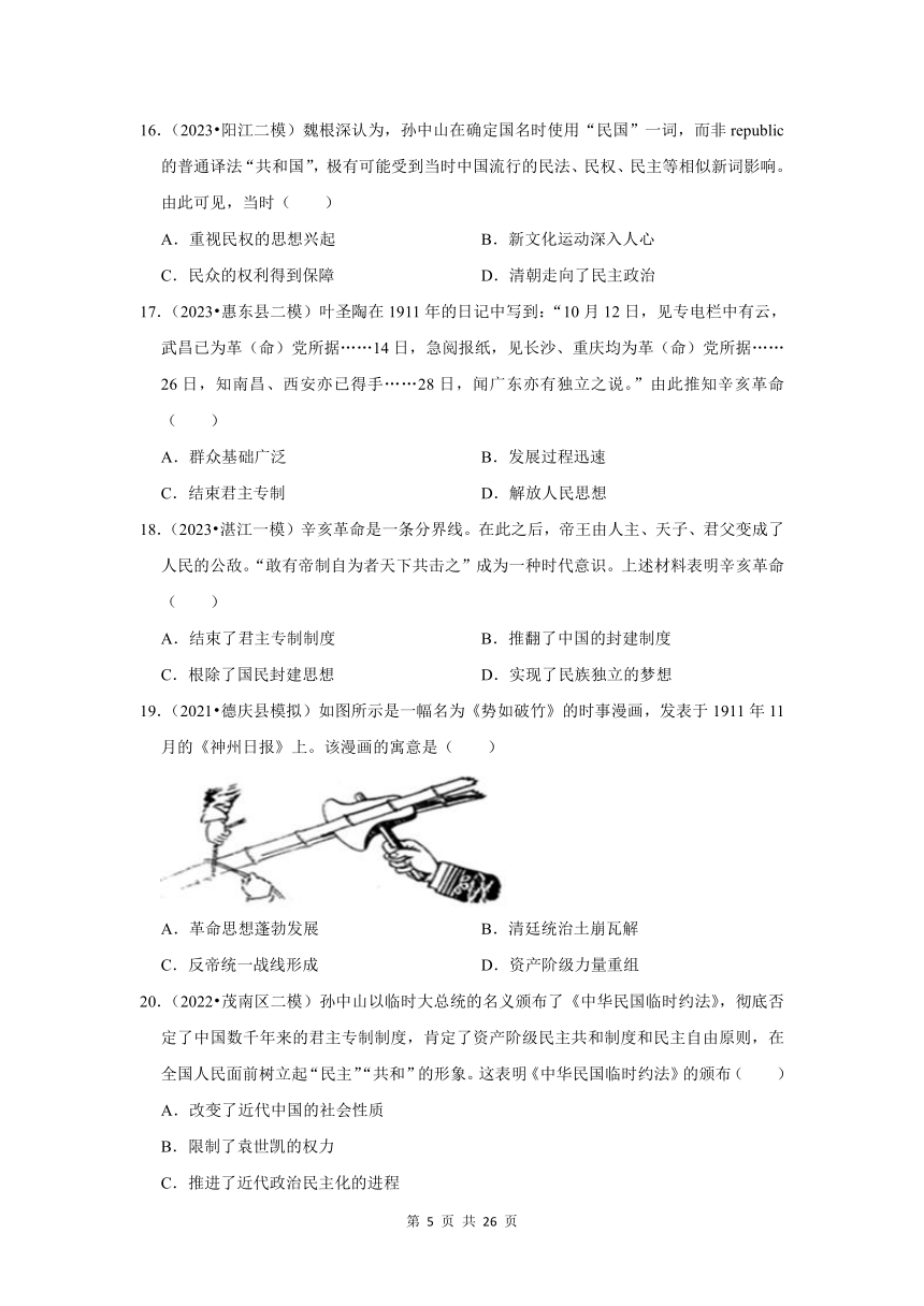 广东三年（2021-2023）初中历史模拟题分类汇编---西方列强的侵略和中国人民的抗争（含解析）