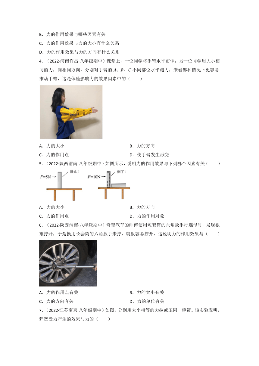 沪科版八年级物理上册课时特训 6.2  怎样描述力（原卷版+解析）