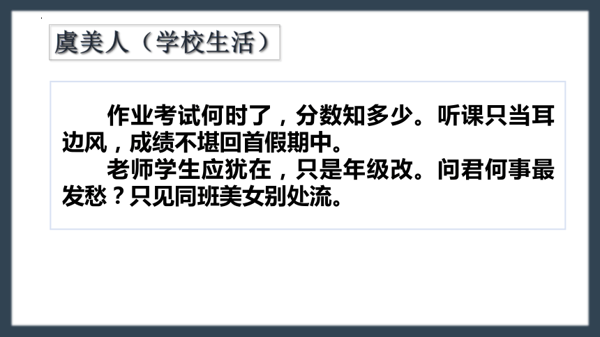 古诗词诵读《虞美人》课件(共25张PPT) 统编版高中语文必修上册