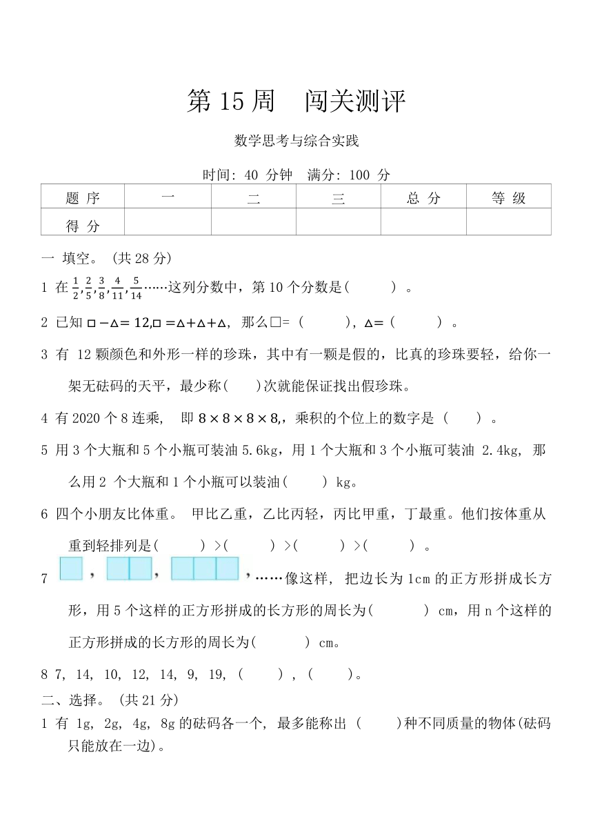 人教版六年级数学第二学期 第15周  闯关测评（含答案）