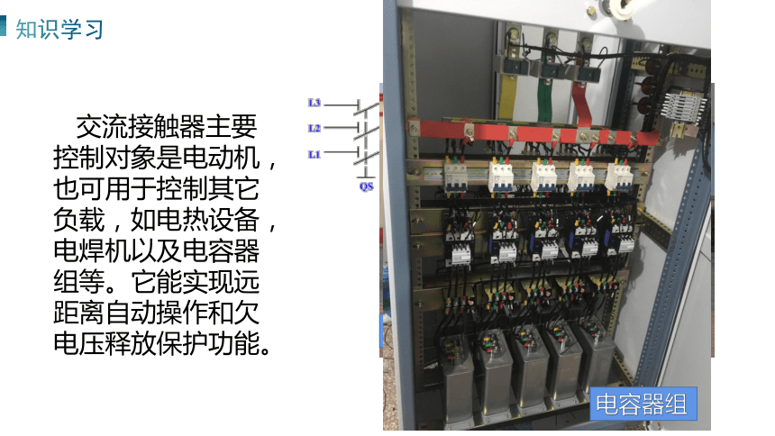 1.2.2接触器 课件(共15张PPT)- 《电气控制线路安装与维修》同步教学（机工版·2023）
