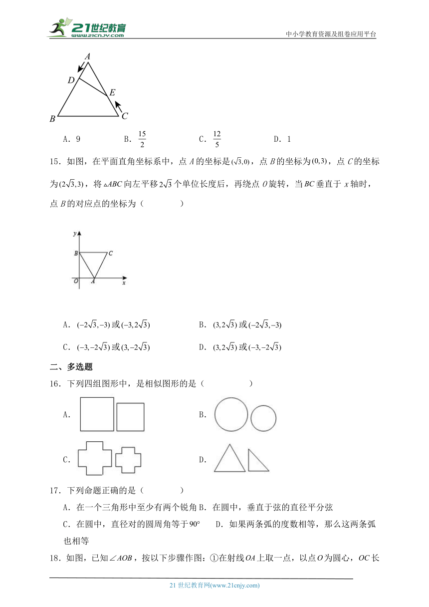 【考前拔高必备】九年级数学期末考试拔高卷3（浙教版含解析）