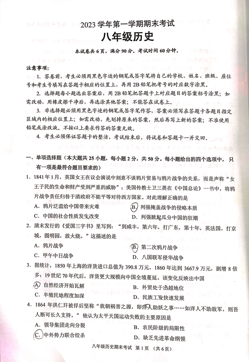 广东省广州市天河区2023-2024学年部编版八年级历史上学期期末考试题（扫描版无答案）