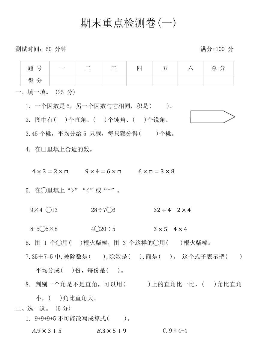 青岛六三版二年级数学上册期末重点检测卷(一)（含答案）