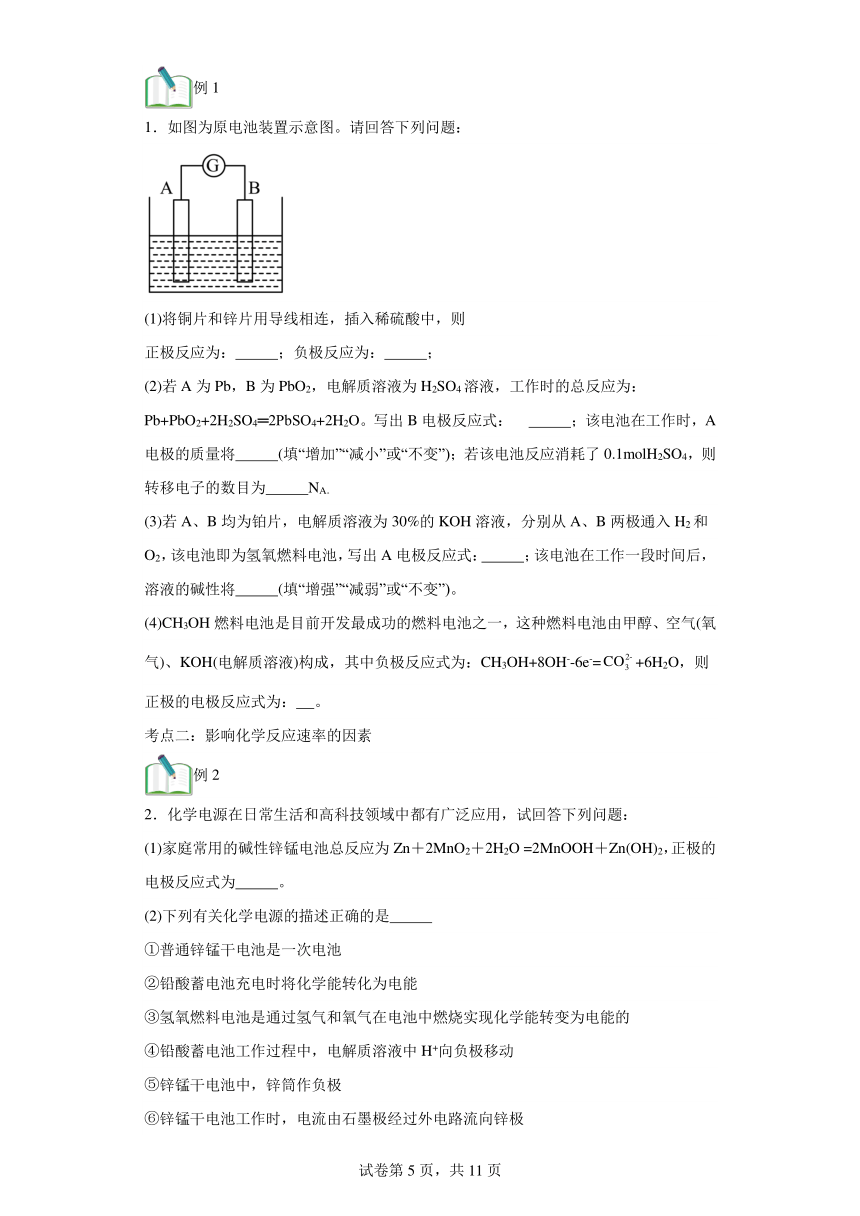 第06讲化学电源-【寒假自学课】2024年高一化学寒假精品课（苏教版必修第二册）（含解析）