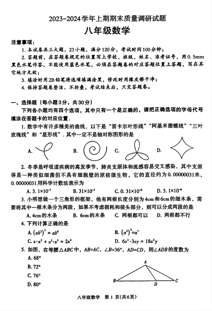 河南省焦作市2023-2024学年八年级上学期期末数学试卷（PDF无答案）