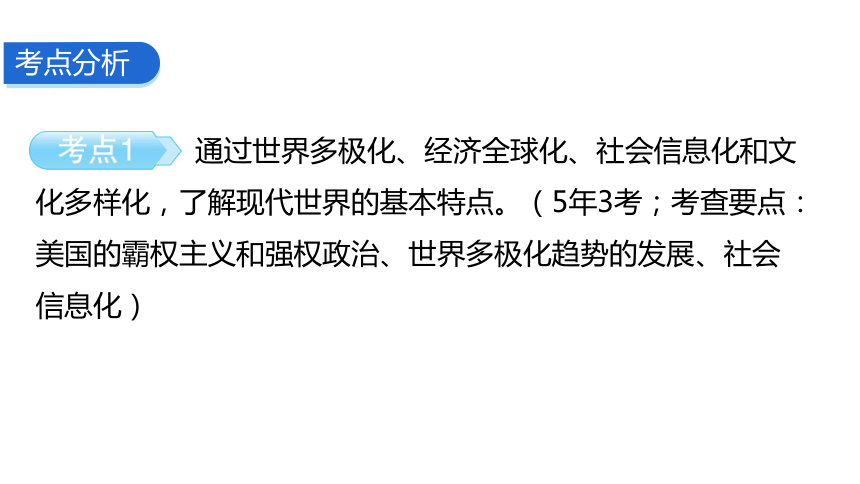 2024中考一轮复习：世界现代史：第四单元 走向和平发展的世界课件（61张PPT)