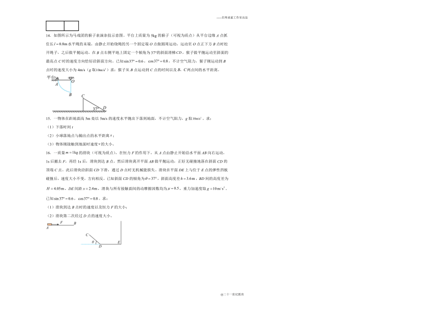 粤教版高中物理必修二第一章《抛体运动》单元检测B卷