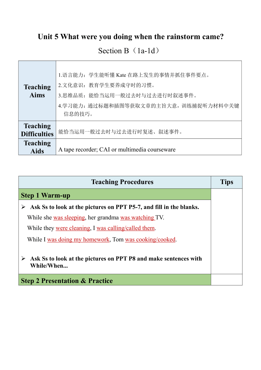 【核心素养目标】Unit 5 What were you doing when the rainstorm came？ Section B（1a-1d）表格式教案