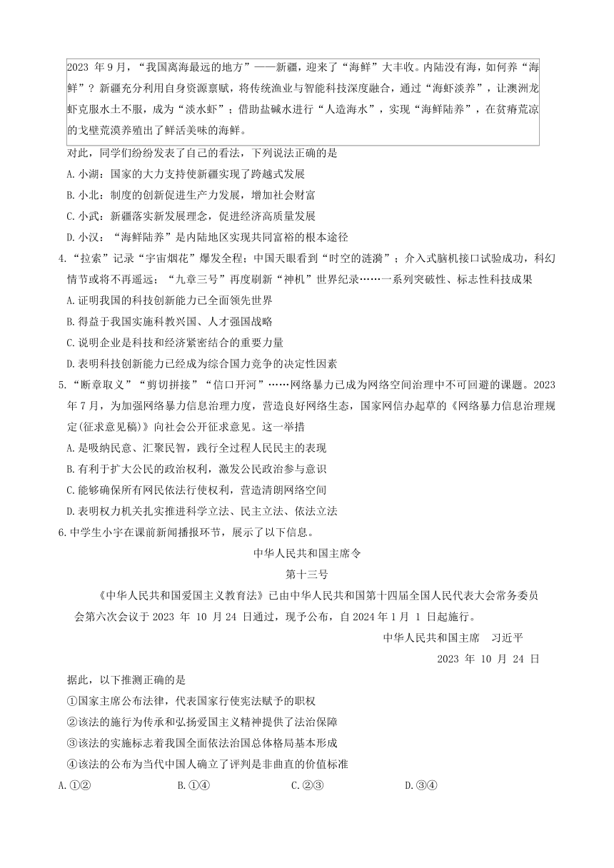 湖北省武汉市江汉区2023—2024学年九年级上学期道德与法治历史试题（含答案）