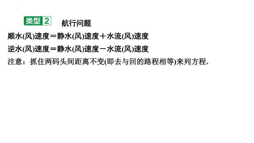 3.4实际问题与一元一次方程(5)——行程问题 讲练课件（20张PPT） 2023-2024学年人教版数学七年级上册