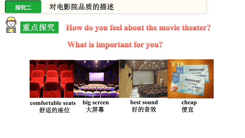 Unit 4 What’s the best movie theater？Section A (1a~1c) 课件(共23张PPT，内嵌音频)