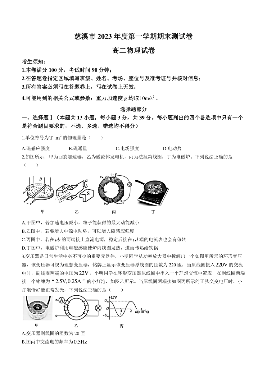 浙江省宁波市慈溪市2023-2024学年高二上学期1月期末测试物理试题（含答案）