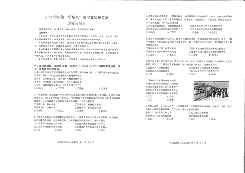 广东省广州市南沙区2023-2024学年八年级上学期期末道德与法治试卷（pdf版无答案）