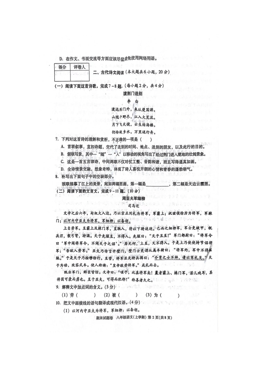 江西省九江市2023-2024学年八年级上学期期末考试语文试卷（pdf版含解析）