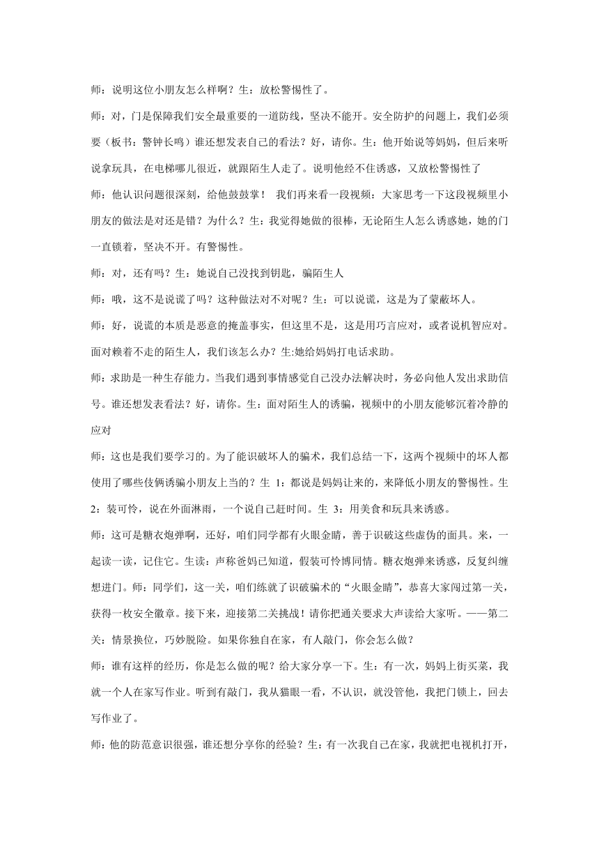 三年级上册3.9《心中的“110” 》第一课时 《有点警惕性》教学设计