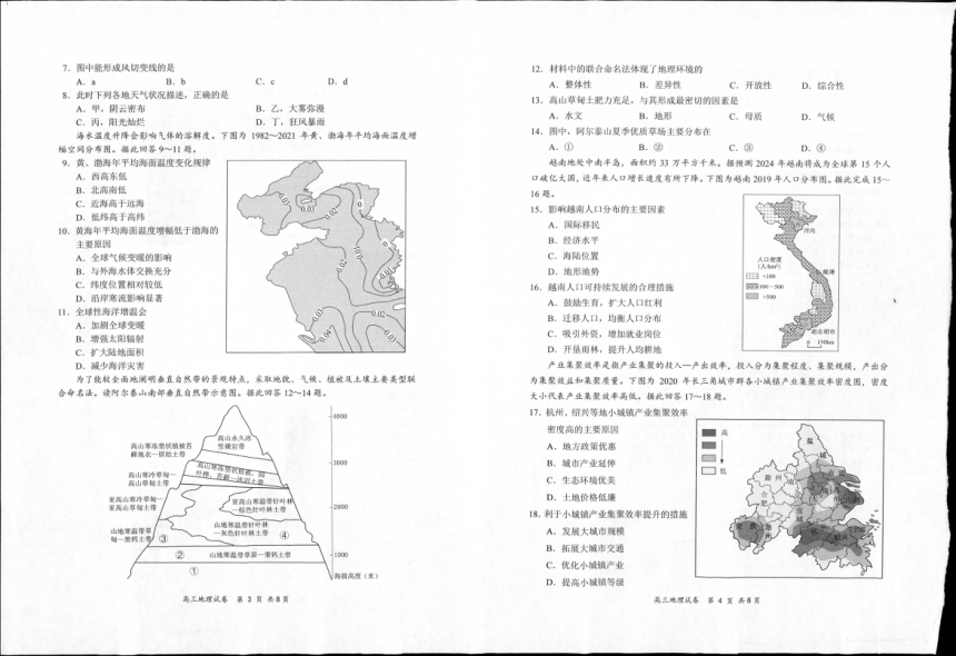 2024届江苏省南京市、盐城市高考一模地理试卷（扫描版无答案）